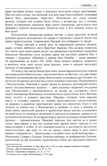 Димитрий Святитель: Жития святых (четьи-минеи) святителя Димитрия Ростовского на русском языке. В 12 т. Том 6. Июнь