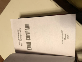 Сепинуолл, Сайтц: Клан Сопрано