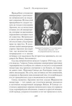 Николай Павленко: Екатерина Великая