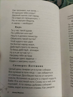 Леонид Филатов: Про Федота-стрельца, удалого молодца