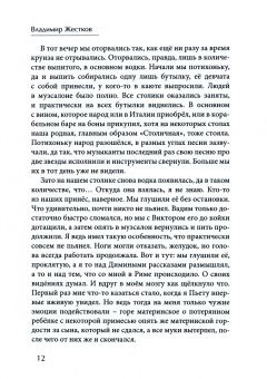 Владимир Жестков: Двенадцать месяцев. От февраля до февраля. Том 2