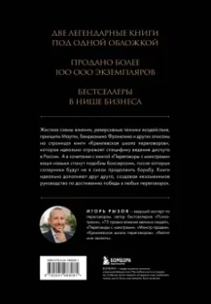 Игорь Рызов: Большая книга переговоров. Легендарные бестселлеры