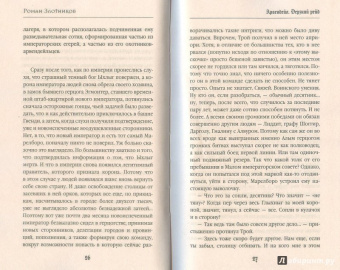 Роман Злотников: Арвендейл. Дерзкий рейд