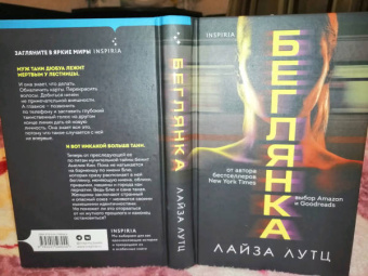 Лайза Лутц: Беглянка
