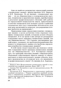 Никитина, Волеводз, Ализаде: Судебная экспертиза в международном измерении. Учебное пособие