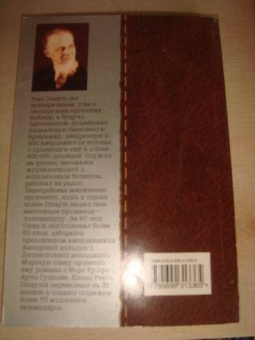 Рекс Стаут: Право умереть (мяг)