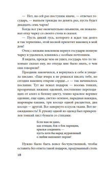 Нидзё: Непрошеная повесть