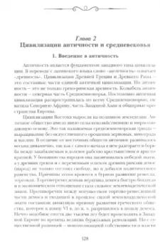 Пищулин, Пищулин: Личностное образованье. Том 2. Бытие человека и цивилизации