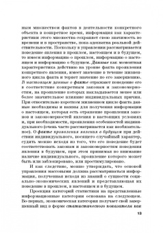 Лебедева, Каргина, Соколова: Количественные методы и модели в теории управления. Учебник для магистратуры