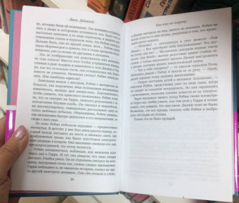 Люси Даймонд: Кое-что по секрету