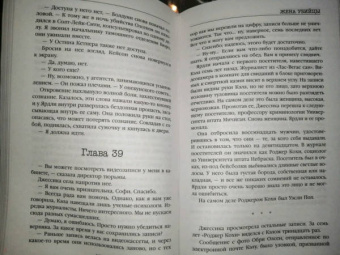 Виктор Метос: Жена убийцы