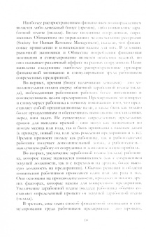 Митрофанова, Корсакова, Объедкова: Актуализация подходов к мотивации и стимулированию труда в современных условиях. Монография