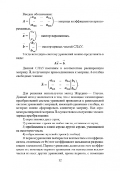 Александр Трушков: Исследование операций. Том 1. Линейное программирование. Учебник для вузов