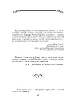 Михаил Лермонтов: Молитва