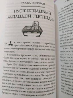 Тисато Абэ: Ворон хозяина не выбирает