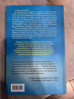 Тони Бранто: Смерть на фуникулере