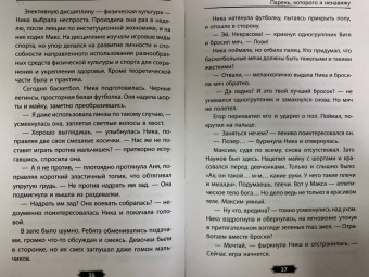 Сонечка Мармеладова: Парень, которого я ненавижу
