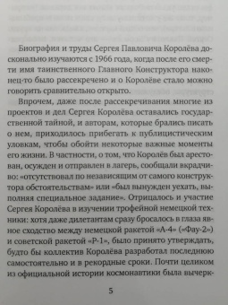 Антон Первушин: Империя Сергея Королёва