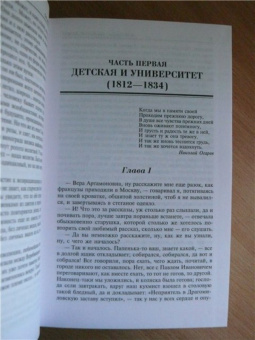 Александр Герцен: Былое и думы
