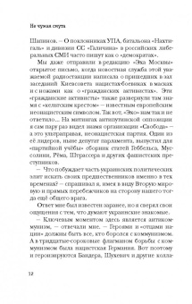 Захар Прилепин: Не чужая смута. Один день - один год