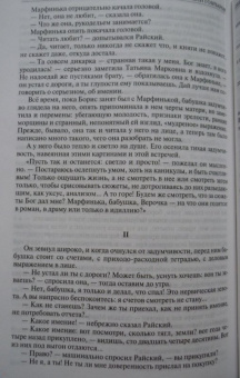 Иван Гончаров: Полное собрание романов в одном томе