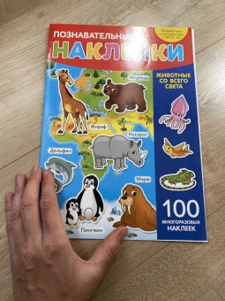 Наклейки многоразовые Животные со всего света