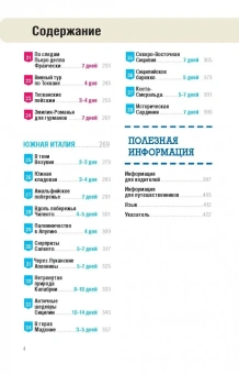 Гарвуд, Харди: Италия за рулем. 38 потрясающих маршрутов