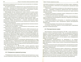 Тимофей Радько: Правоведение. Учебное пособие