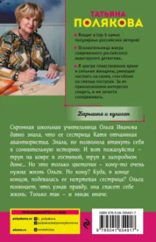 Татьяна Полякова: Барышня и хулиган