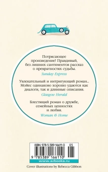 Мойес Джоджо: Один плюс один