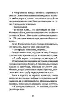 Жорж Сименон: Друг детства Мегрэ