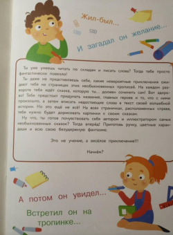 Елена Ульева: Прописи. Выпуск 4. Пишем сказки
