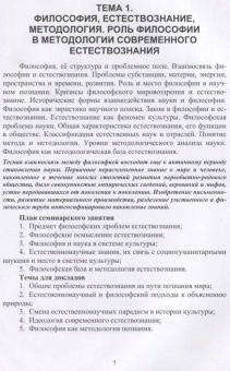 Ларионова, Нагиев: Философия в системе естествознания и культуры. Учебное пособие