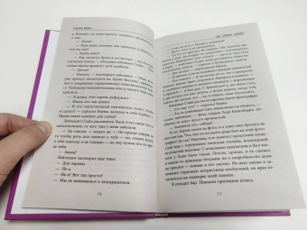Спенсер Куинн: Где собака зарыта