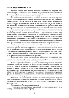 Медведский, Медведская: Сельскохозяйственная экология. Учебник