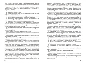Александр Бегичев: Нотариат. Учебник для бакалавров