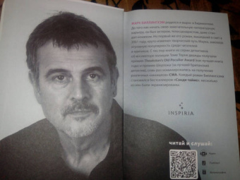 Марк Биллингхэм: Вниз по кроличьей норе