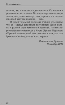 Оскар Уайльд: Мысли, афоризмы и фразы с указанием источника