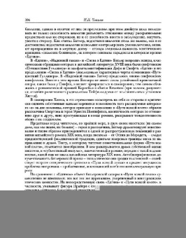 Самуэль Батлер: Путь всякой плоти