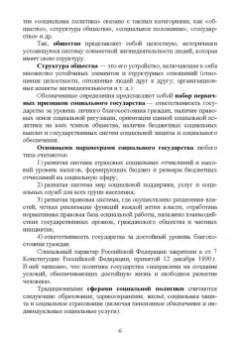Бахчиева, Кислова, Савенкова: Практические основы социальной защиты населения. Учебное пособие. СПО