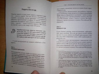 Евгений Шупиков: Книга-защитник. Юридические советы и хитрости, которые сохранят деньги, свободу и время