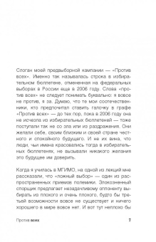 Ксения Собчак: Против всех