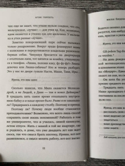 Ася Володина: Протагонист