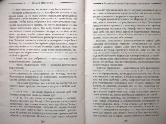 Юлия Шкутова: Архивные истории. Говорящая с призраками