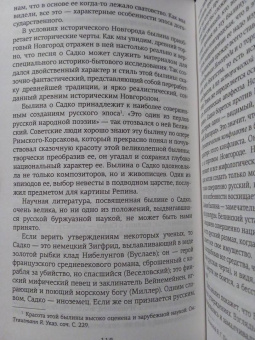 Владимир Пропп: Русский героический эпос