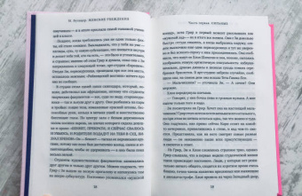 Мег Вулицер: Женские убеждения