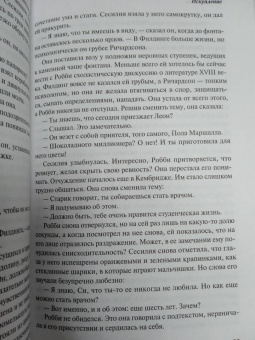 Иэн Макьюэн: Искупление