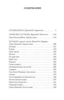 Туве Янссон: Летняя книга