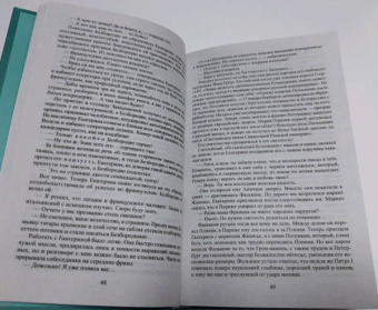 Валентин Пикуль: Фаворит. Книга вторая. Его Таврида
