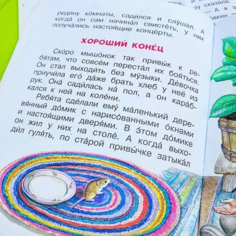 Виталий Бианки: Мышонок Пик